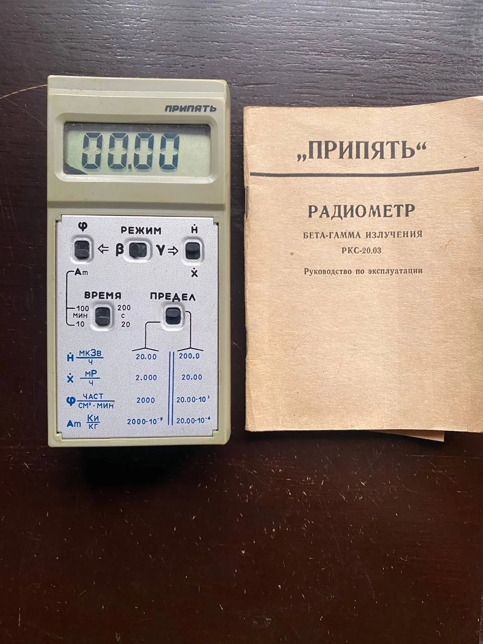 Prypiat radiometer and manual